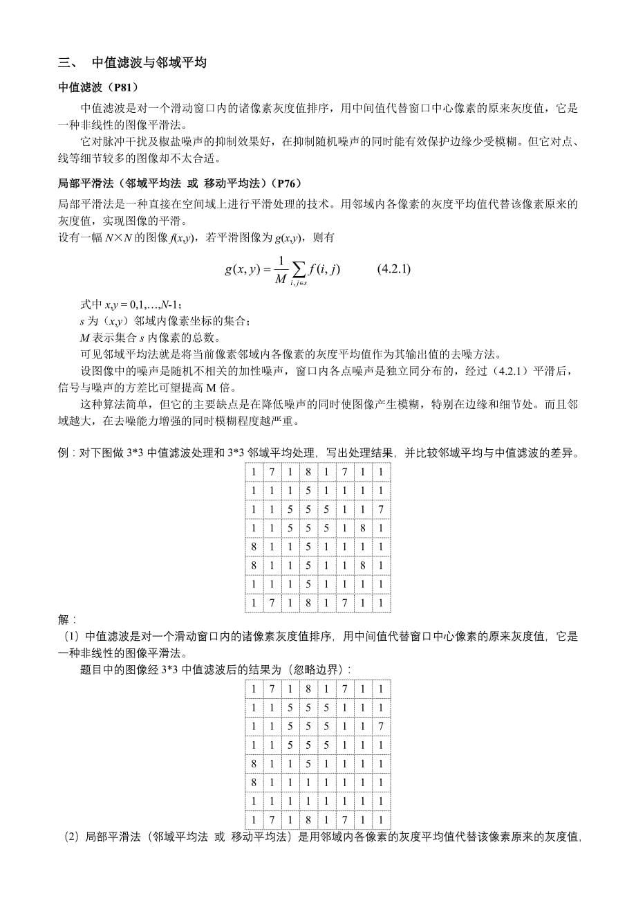 数字图像处理计算题复习精华版要点_第5页