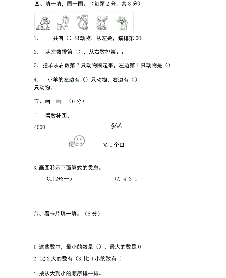 2020年小学一年级数学上册《第三单元》测试题及答案_第3页