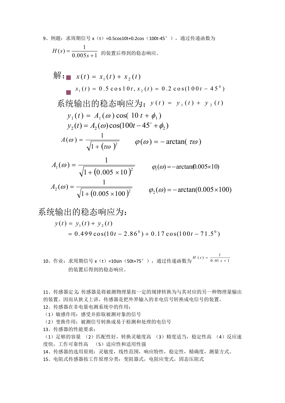 材料成型测试技术_第2页