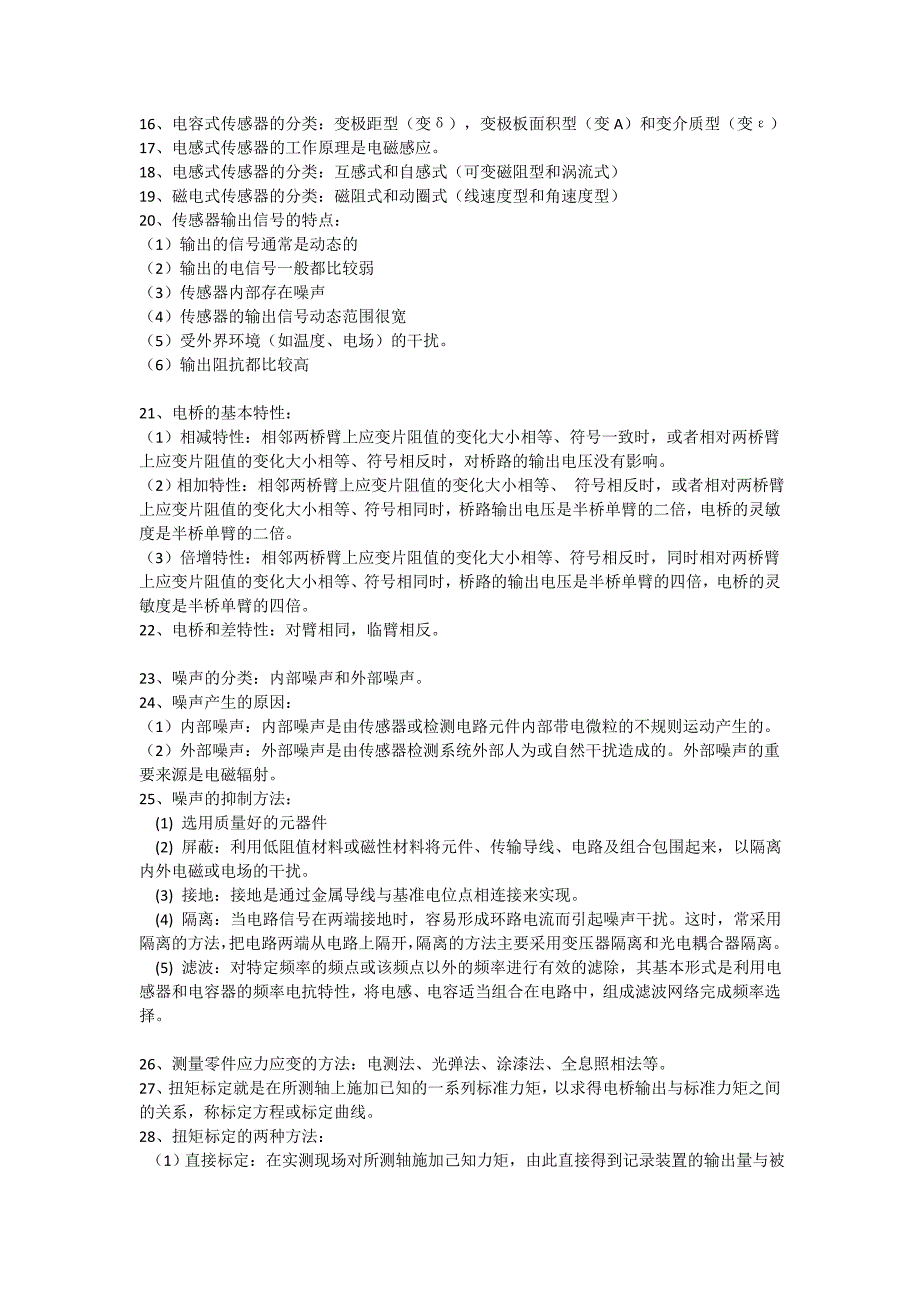 材料成型测试技术_第3页