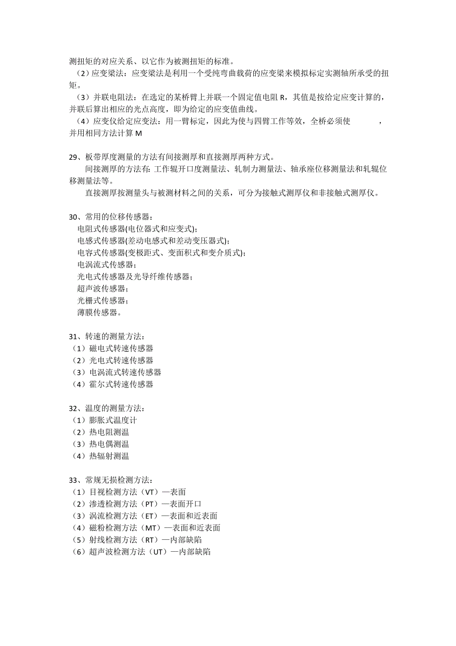 材料成型测试技术_第4页