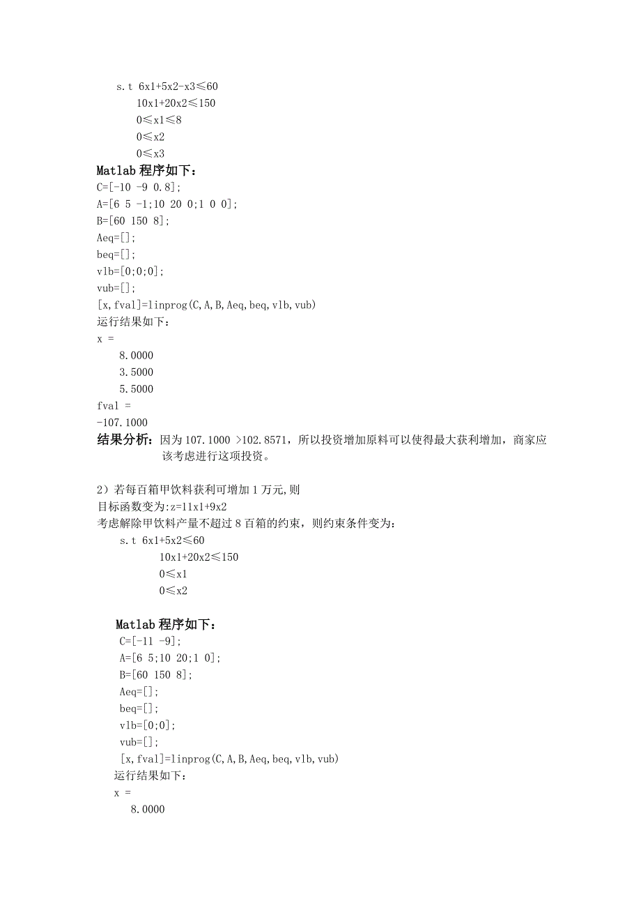 MATLAB解决数学模型中规划问题_第2页