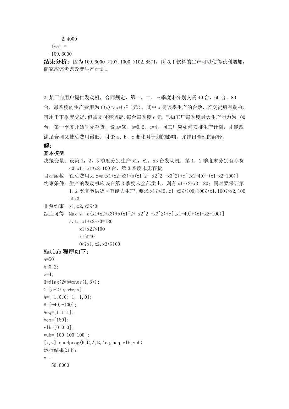 MATLAB解决数学模型中规划问题_第3页