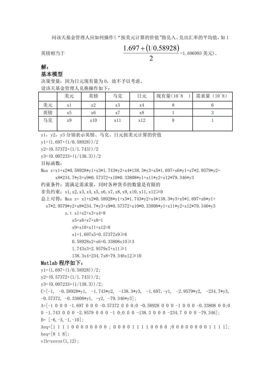 MATLAB解决数学模型中规划问题_第5页