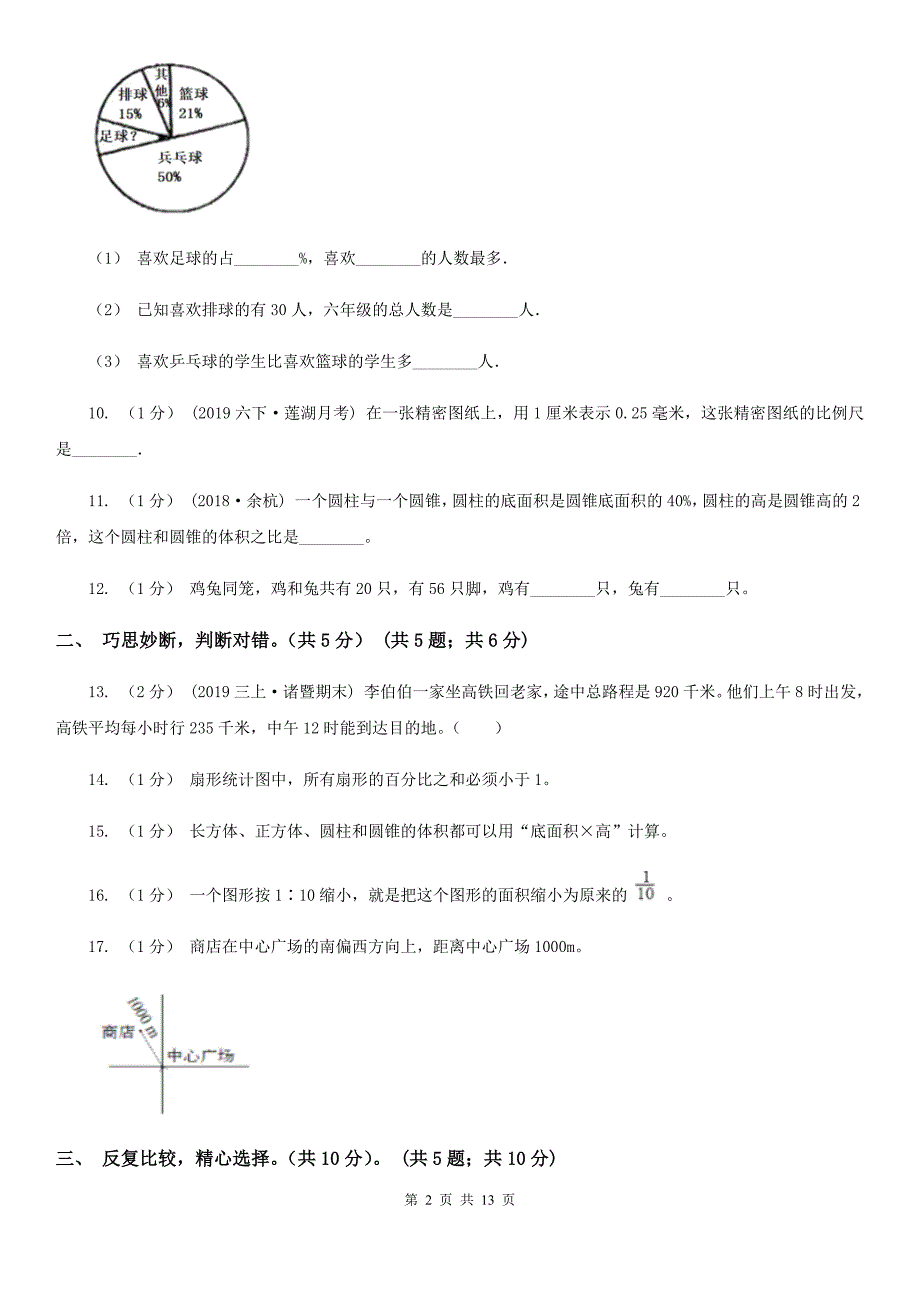 云南省普洱市六年级下学期数学期中试卷_第2页