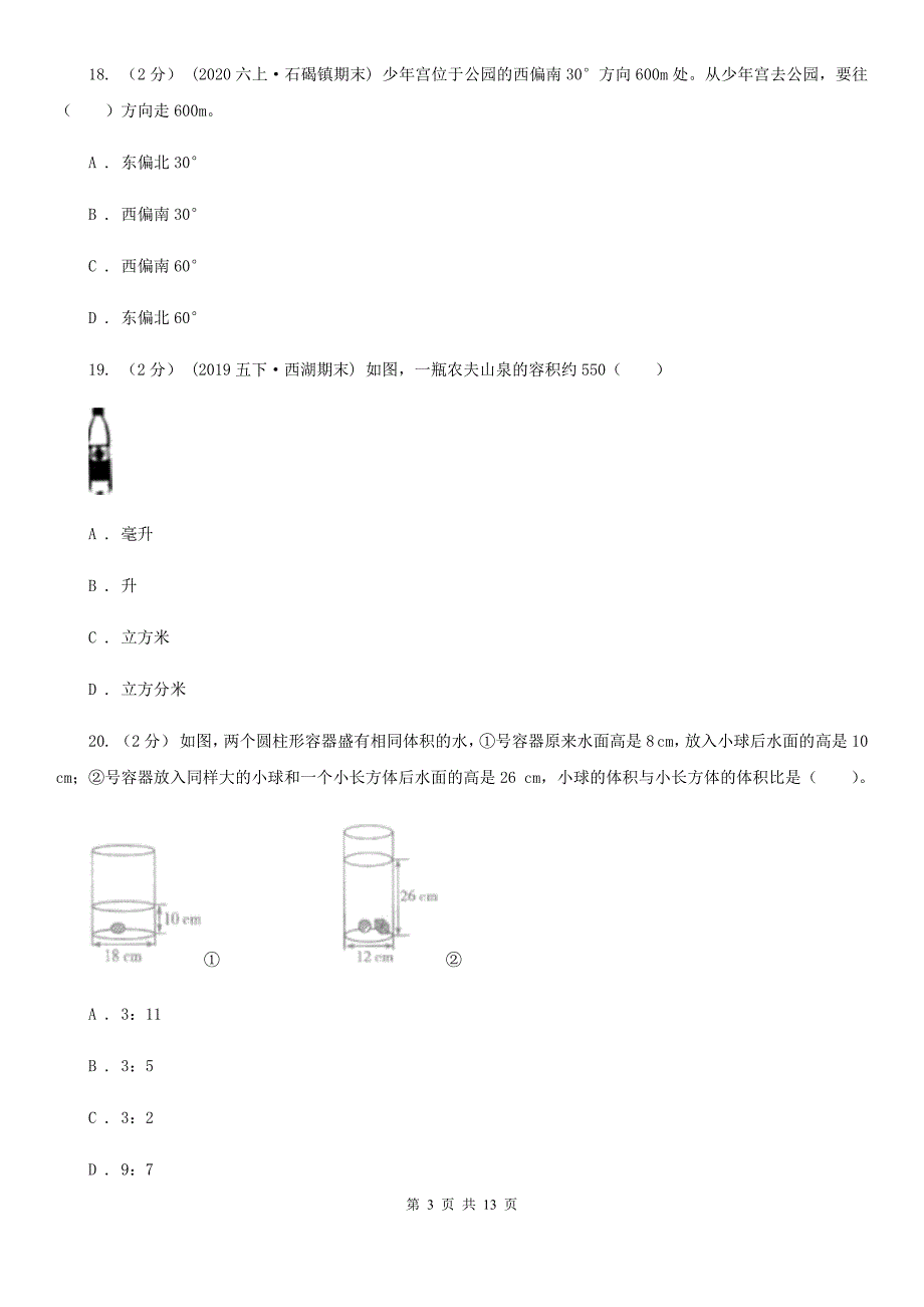 云南省普洱市六年级下学期数学期中试卷_第3页