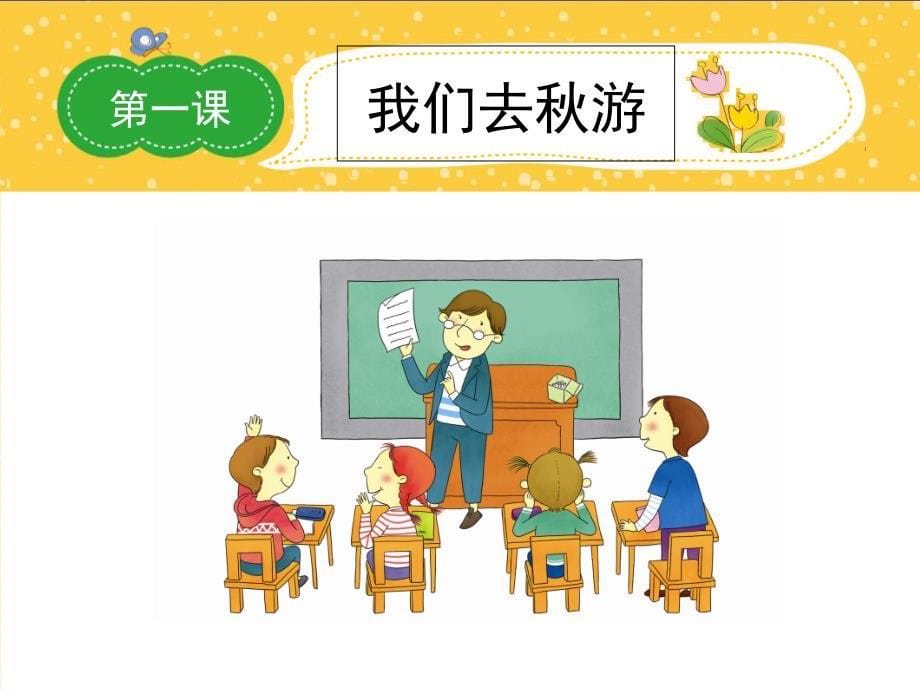 小学二年级作文PPT课件_第5页