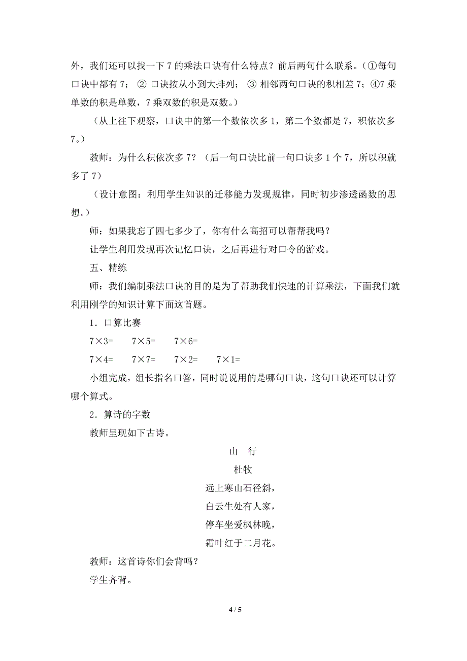 《7的乘法口决》教学设计_第4页