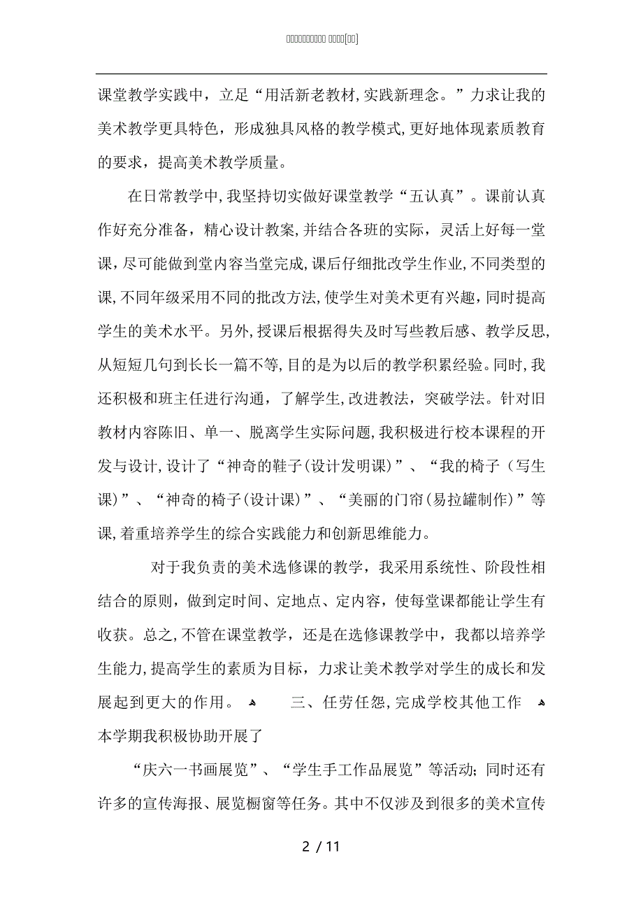 美术教师教学工作总结_第2页