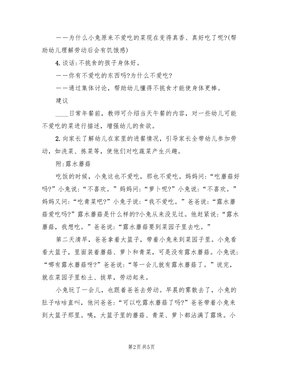 幼儿园大班语言教案设计方案标准版本（二篇）_第2页