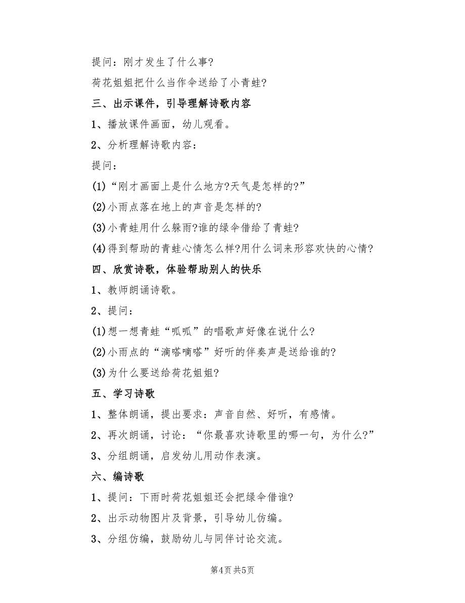 幼儿园大班语言教案设计方案标准版本（二篇）_第4页