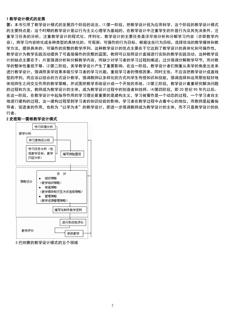 电大教学设计形成性考核册参考答案参考小抄_第2页