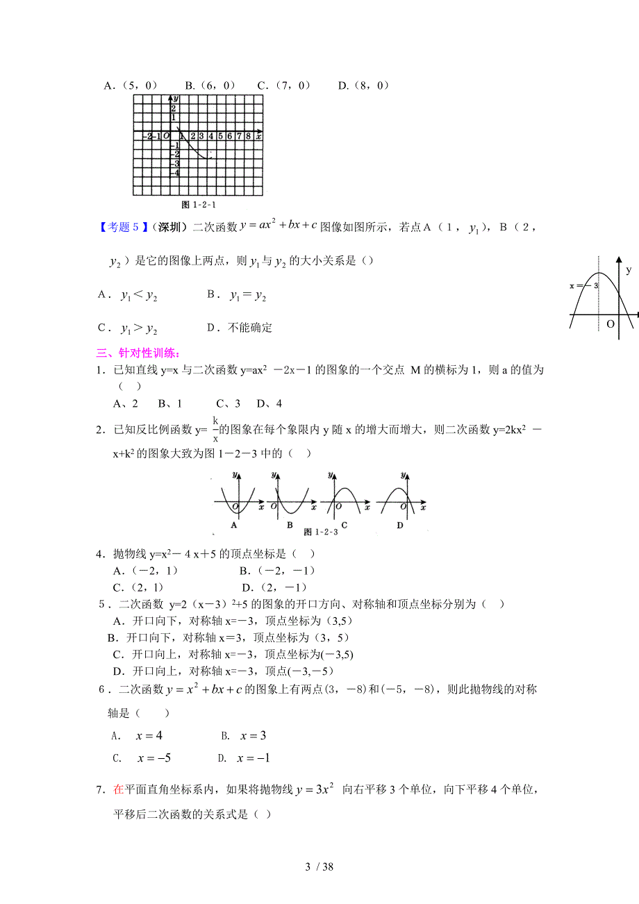 中考数学二次函数专题总复习学生用_第3页