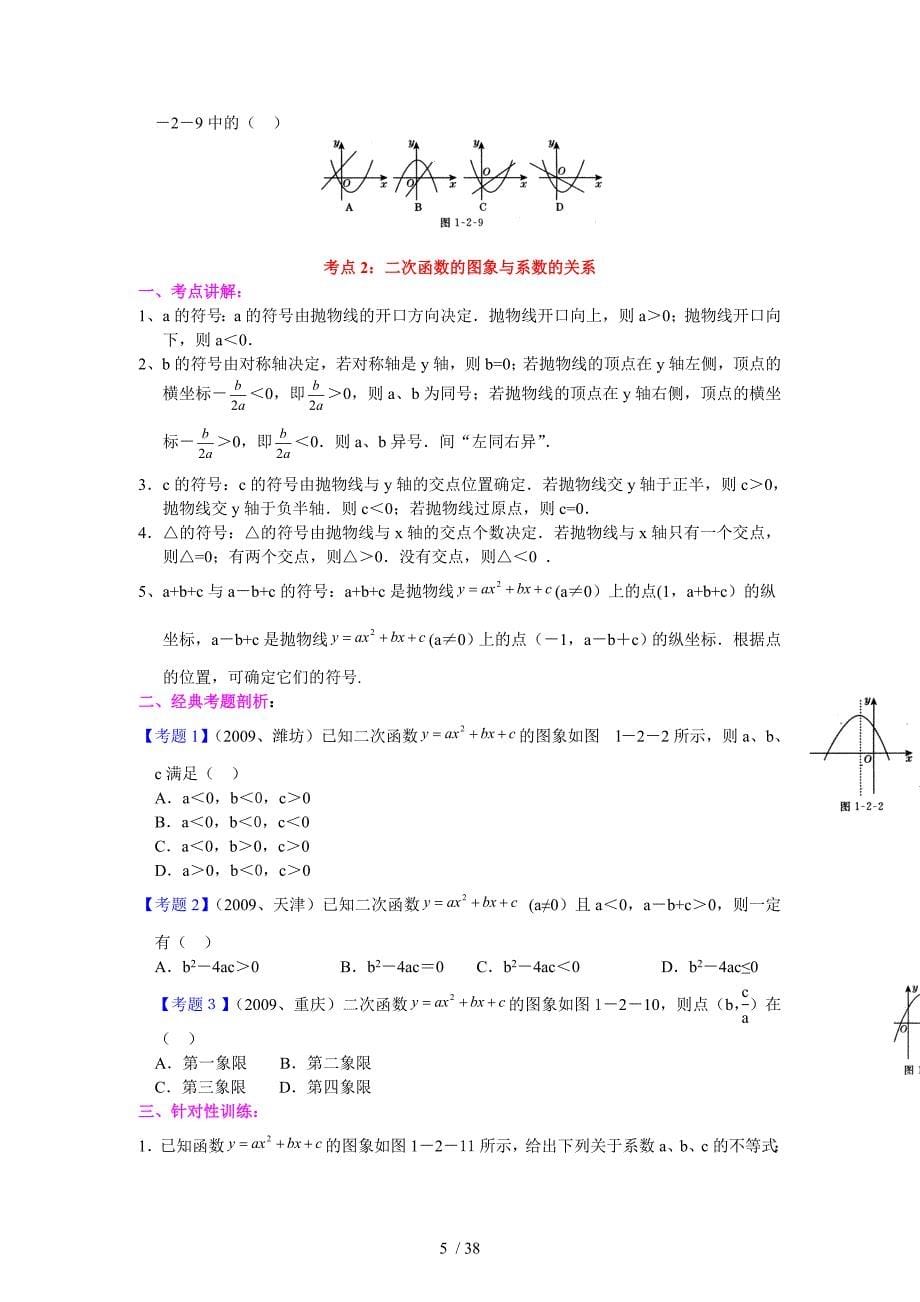 中考数学二次函数专题总复习学生用_第5页