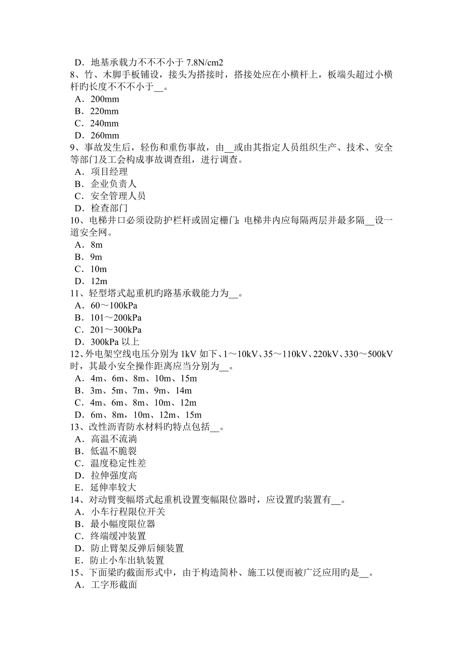 2023年下半年河北省矿山安全员考试题_第2页