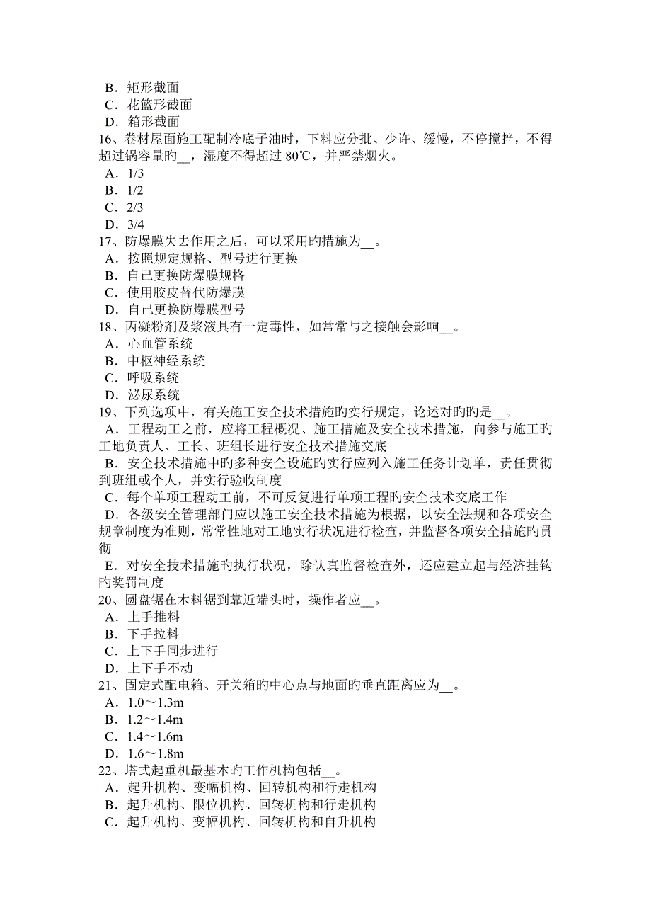 2023年下半年河北省矿山安全员考试题_第3页