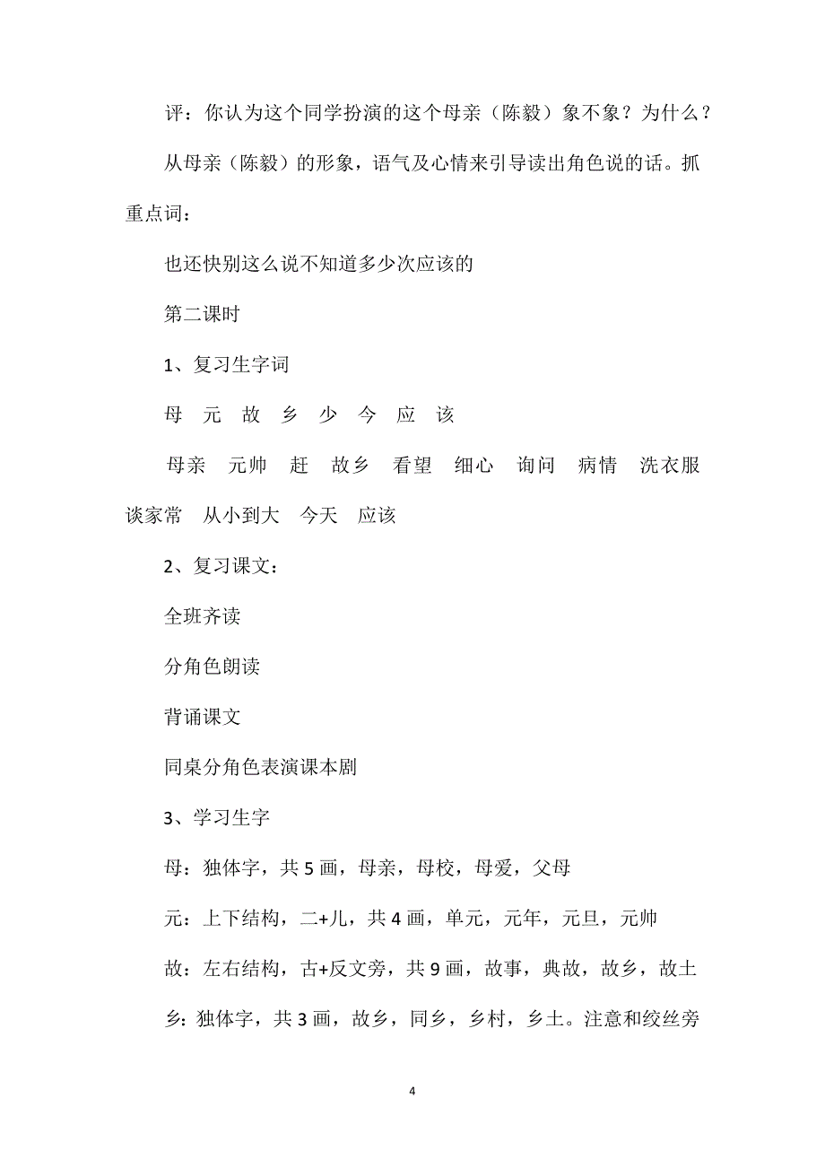 苏教版小学语文一年级教案——《陈毅探母》教学设计三_第4页