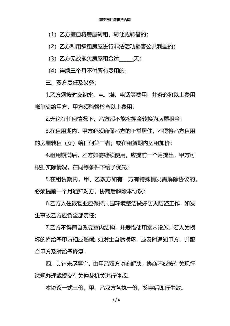 南宁市住房租赁合同_第3页