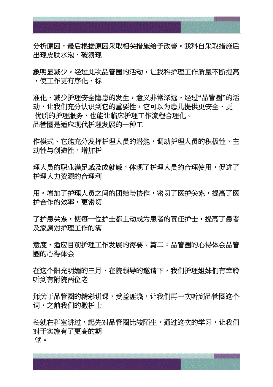 医院品管圈心得体会(DOC 12页)_第2页