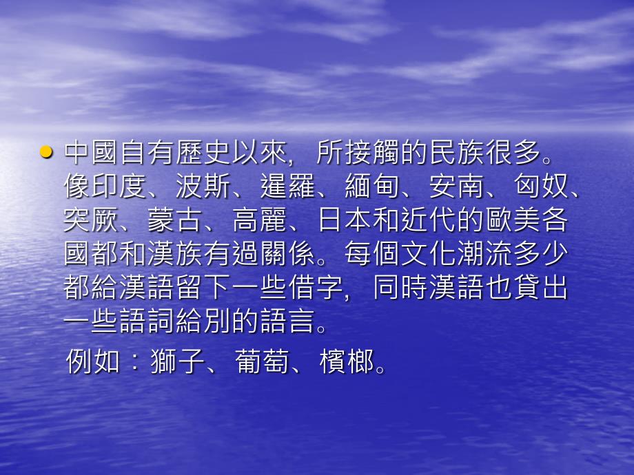 从借字看文化的接触ppt课件_第4页