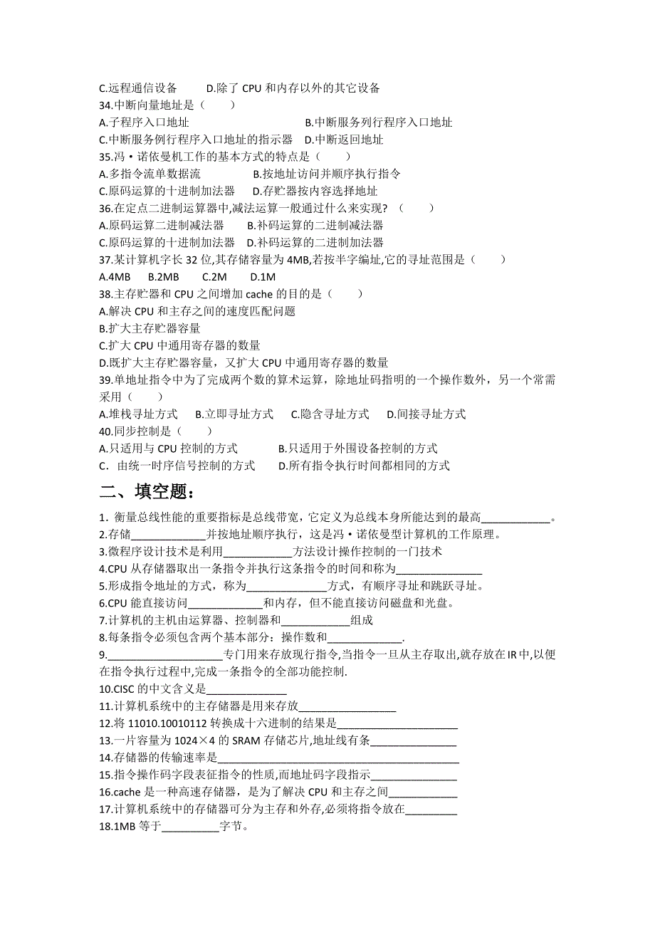 计算机组成原理测试题一_第3页
