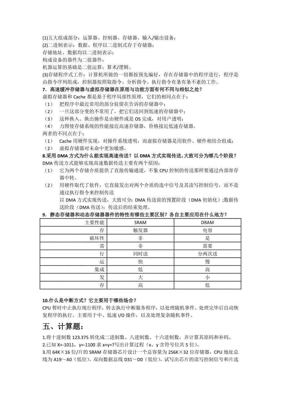 计算机组成原理测试题一_第5页