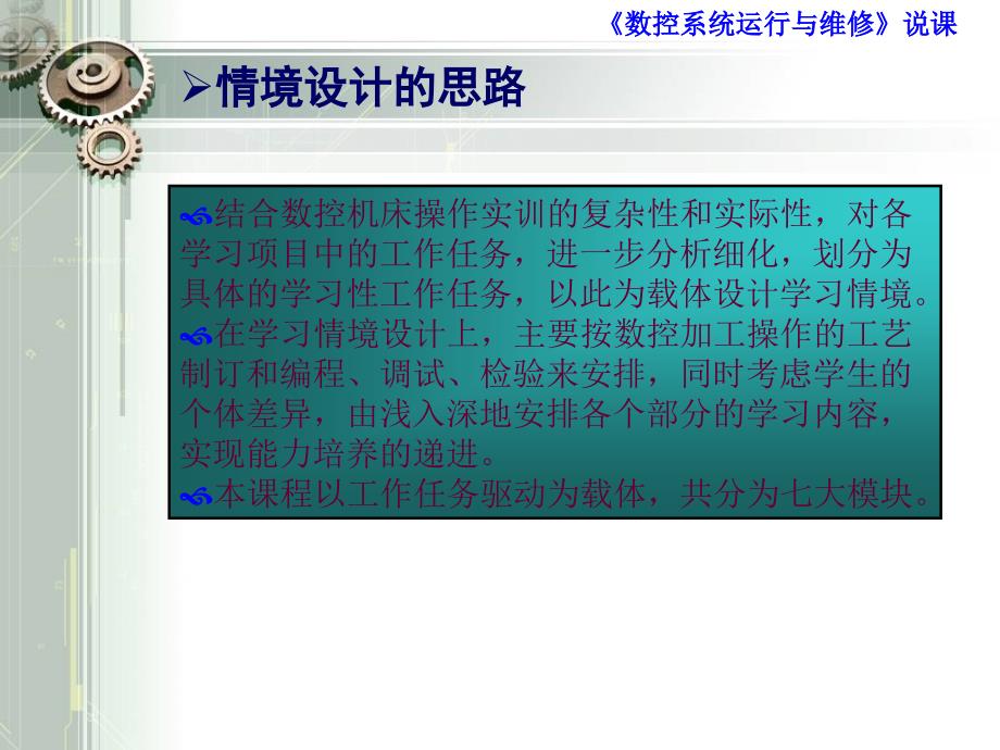 数控说课课件2-1C - 《数控车床加工工艺与编程》_第2页