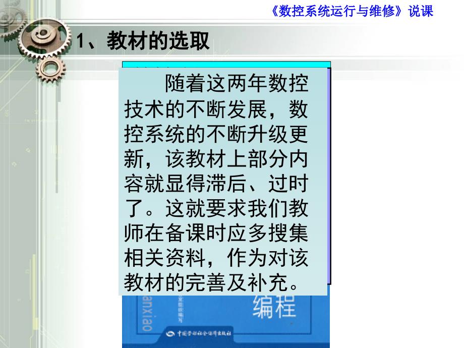 数控说课课件2-1C - 《数控车床加工工艺与编程》_第4页