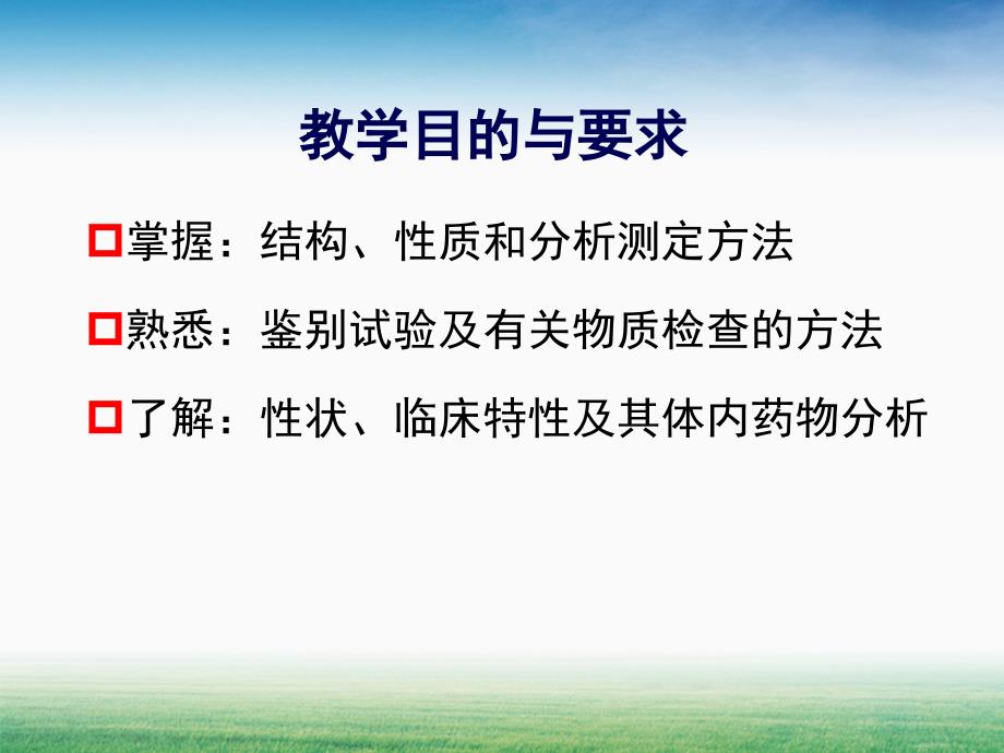 吩噻嗪类抗精神病药物的分析课件_第3页