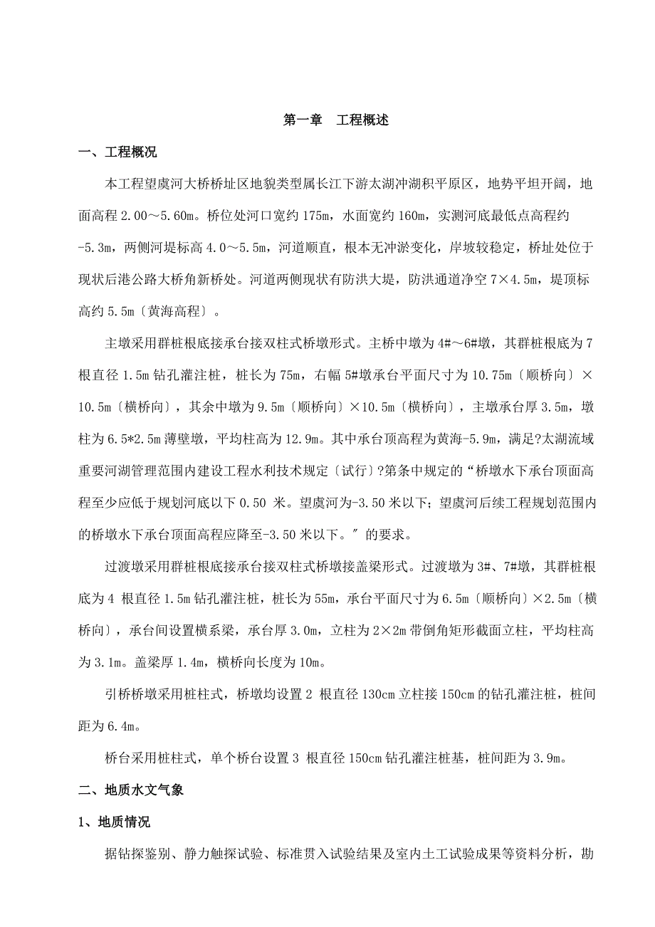 钢栈及平台桥专项施工方案(514)_第3页