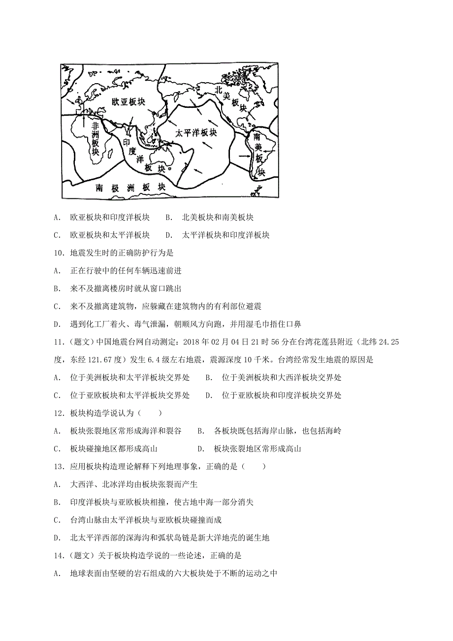 七年级地理上册第二章陆地和海洋检测卷新版新人教版_第3页