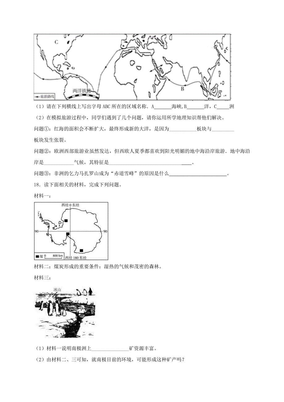 七年级地理上册第二章陆地和海洋检测卷新版新人教版_第5页