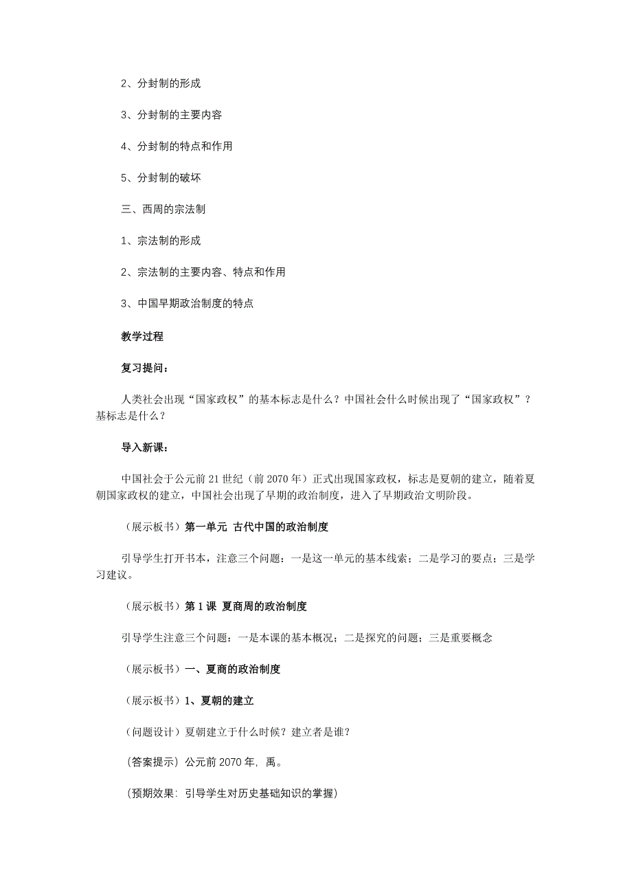 《夏商周的政治制度》教学设计.doc_第2页