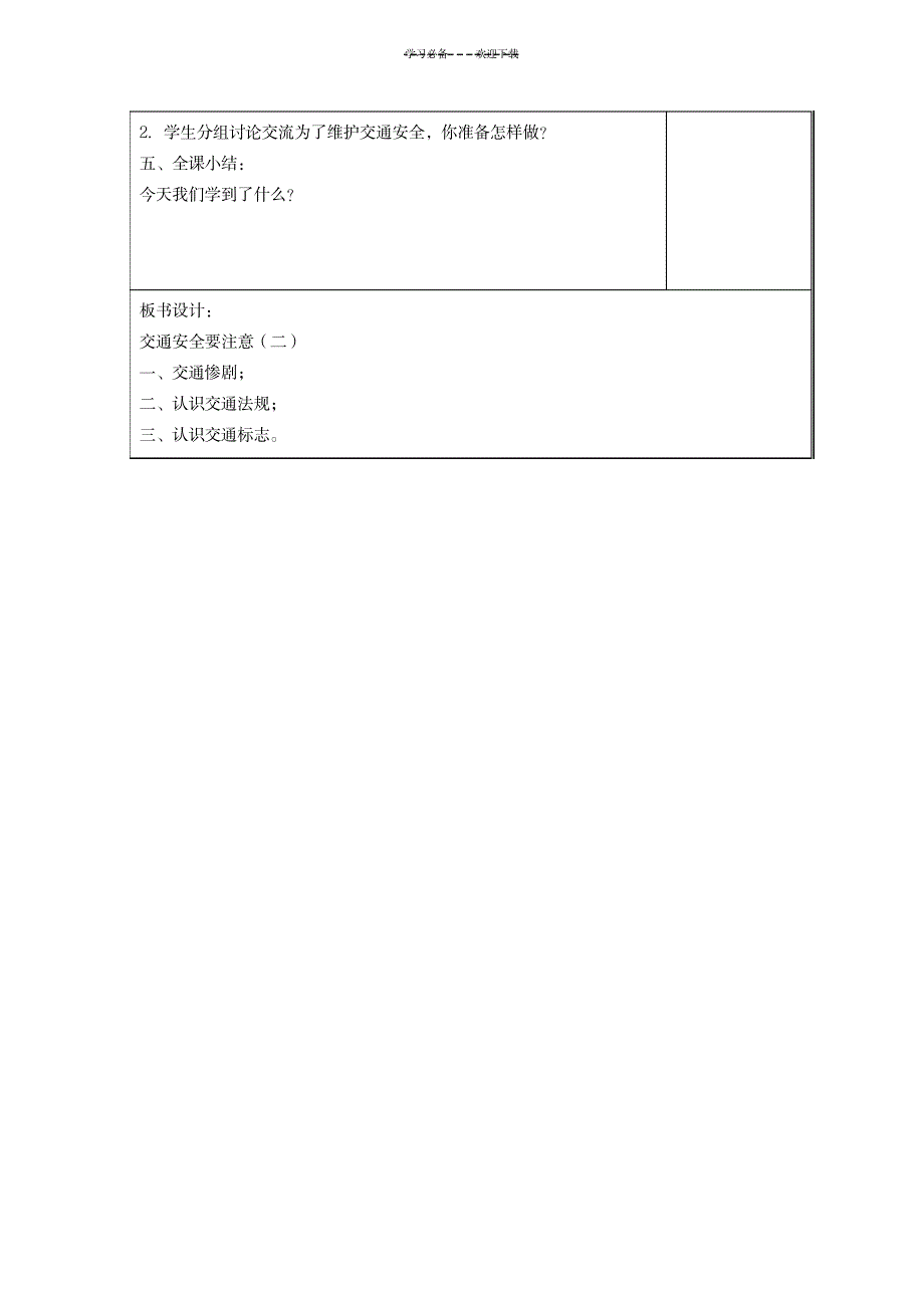 2023年三年级品德与社会下册交通安全要注意二精品讲义未来版1_第2页