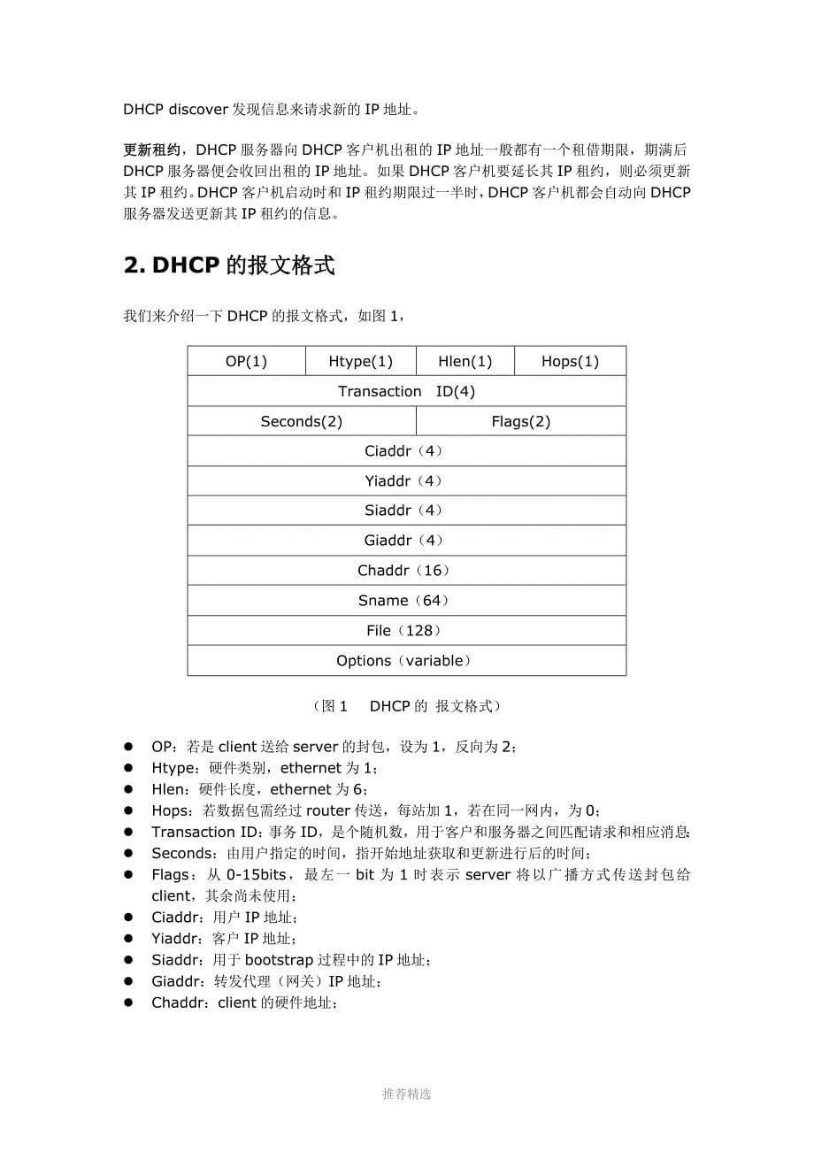 protocolanalysis协议分析_第5页