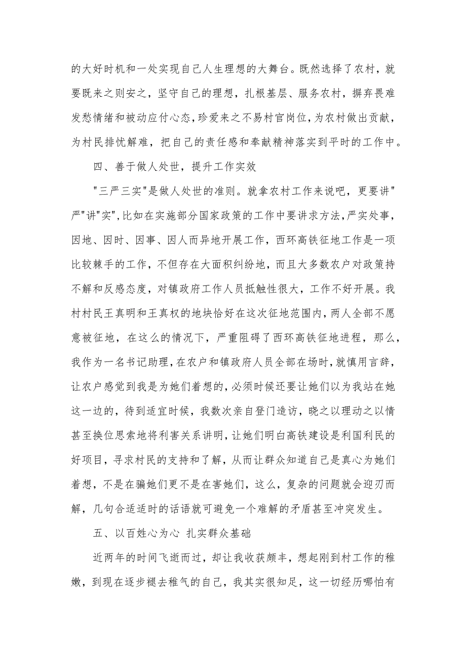 新时期大学生村官工作心得_第3页