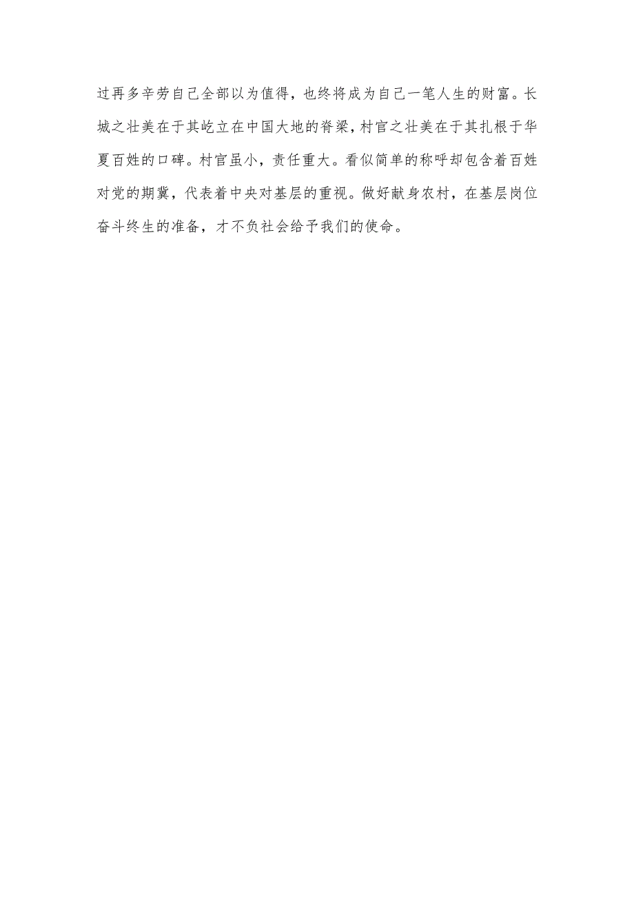 新时期大学生村官工作心得_第4页