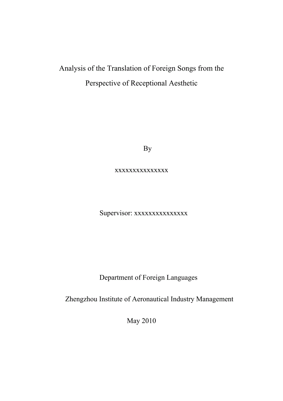 从接受美学角度看英文歌曲的翻译学士学位论文_第2页