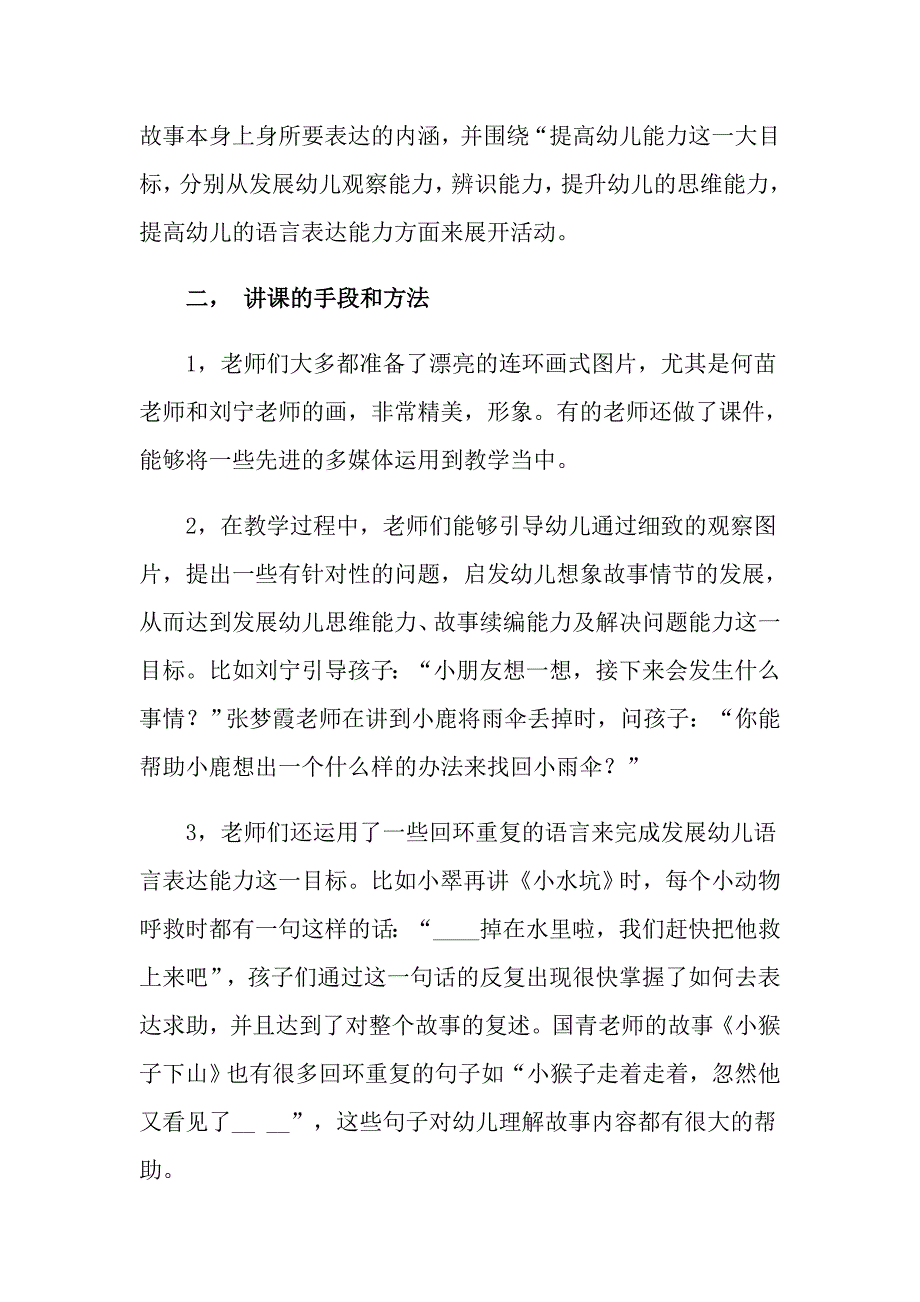 幼儿园教研活动总结6篇_第2页