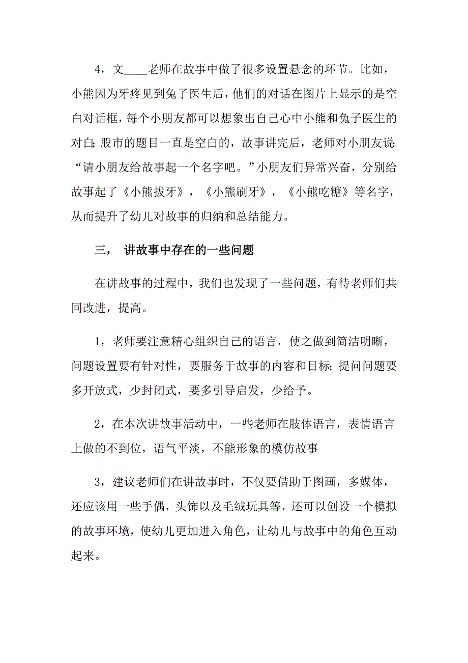 幼儿园教研活动总结6篇_第3页