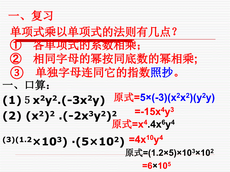 单项式与多项式相乘_第2页