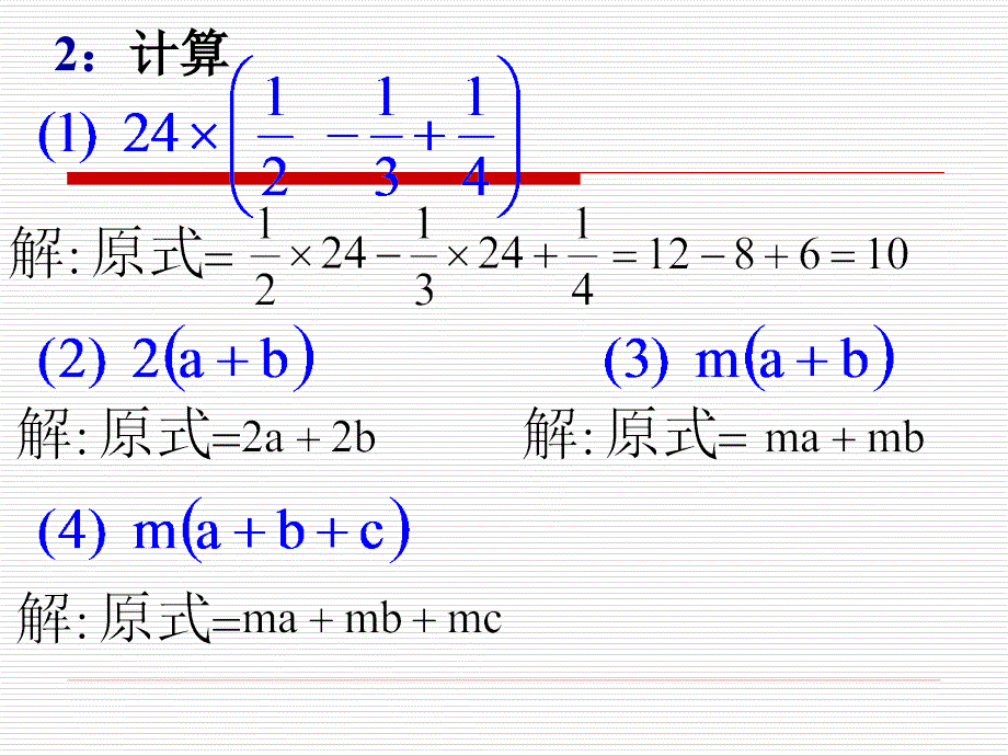 单项式与多项式相乘_第3页