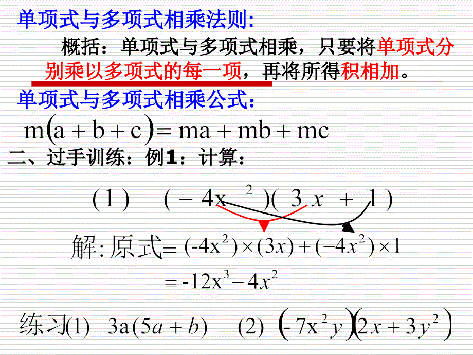 单项式与多项式相乘_第4页