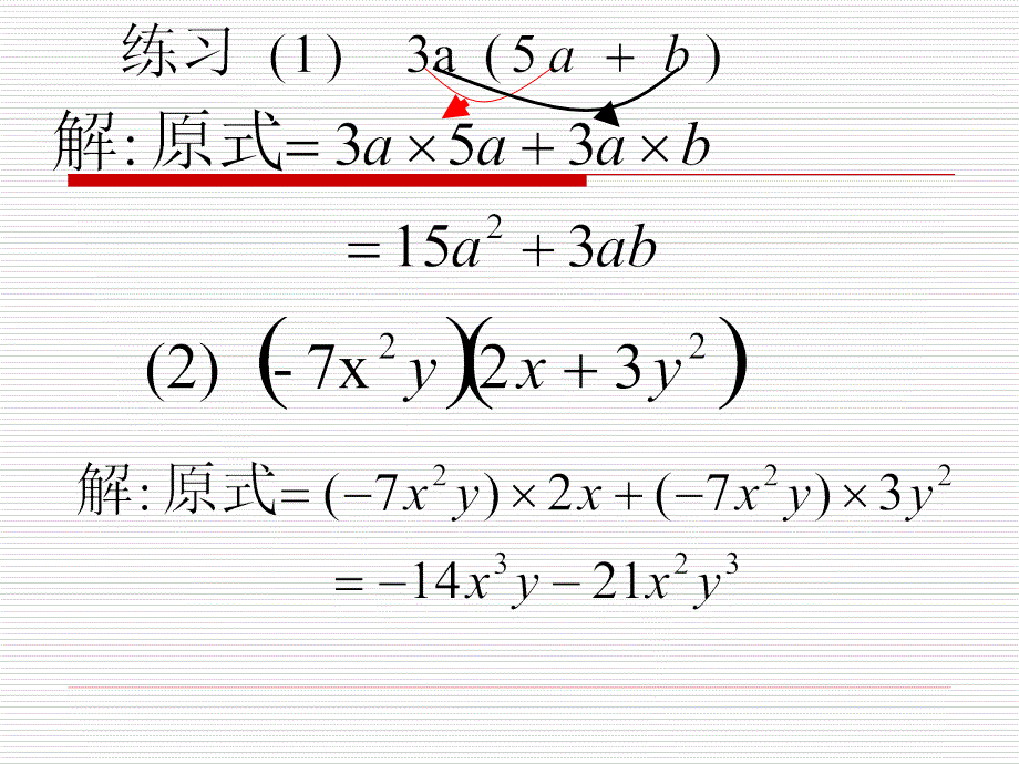 单项式与多项式相乘_第5页