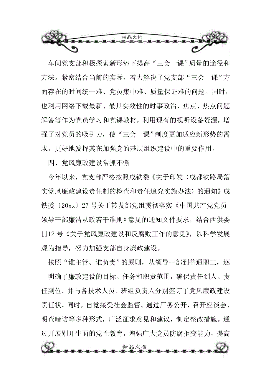 供电车间党支部上半年工作总结_第3页