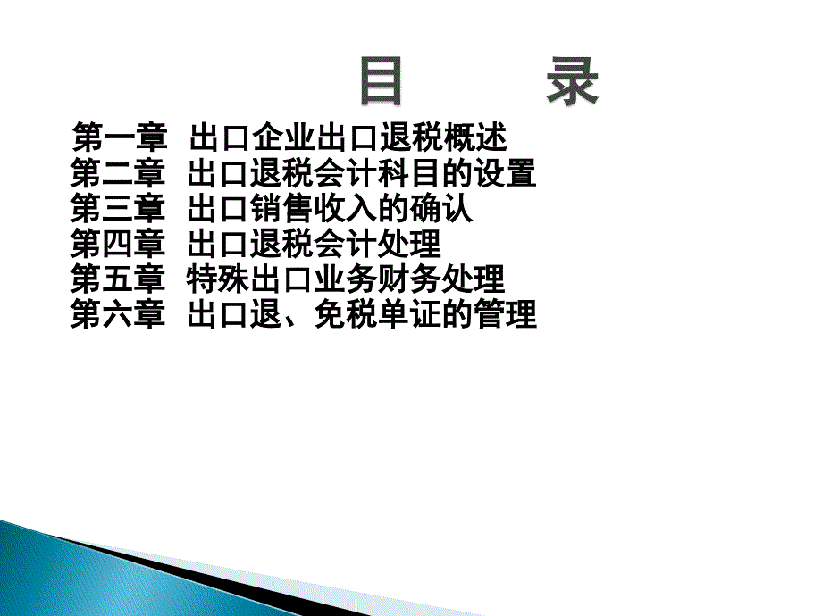 《生产企业出口退税》PPT课件_第2页