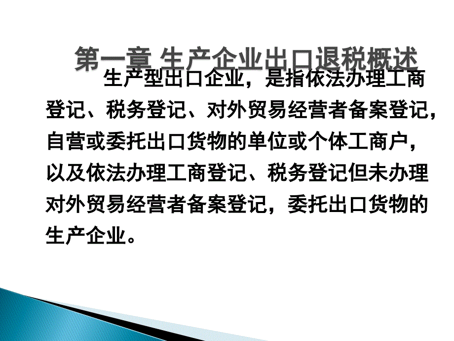 《生产企业出口退税》PPT课件_第3页