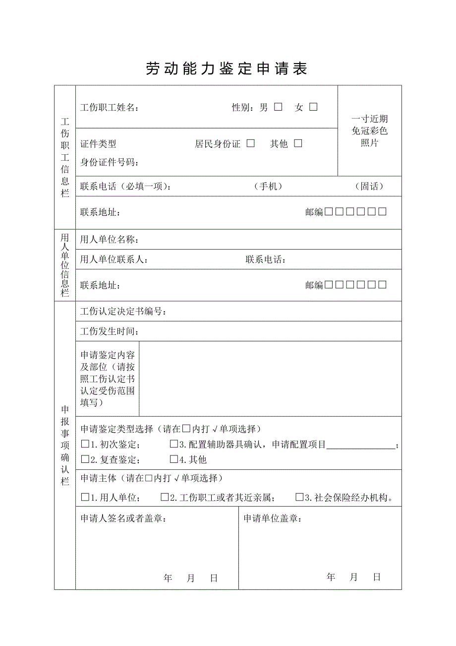 台州劳动能力鉴定申请表_第2页