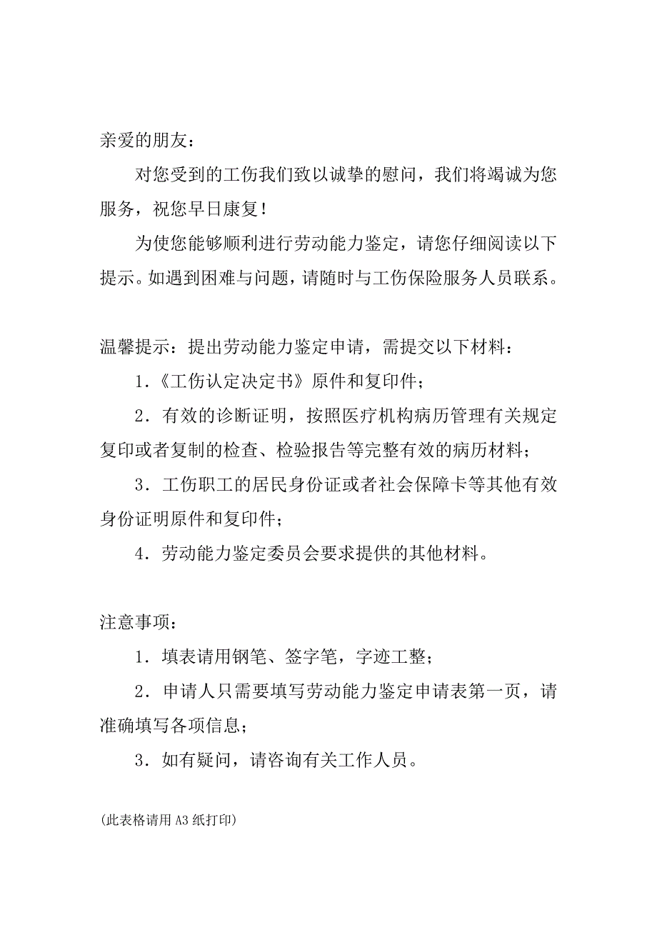 台州劳动能力鉴定申请表_第4页