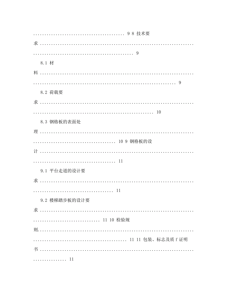 格栅板简介及铺设要领_第2页